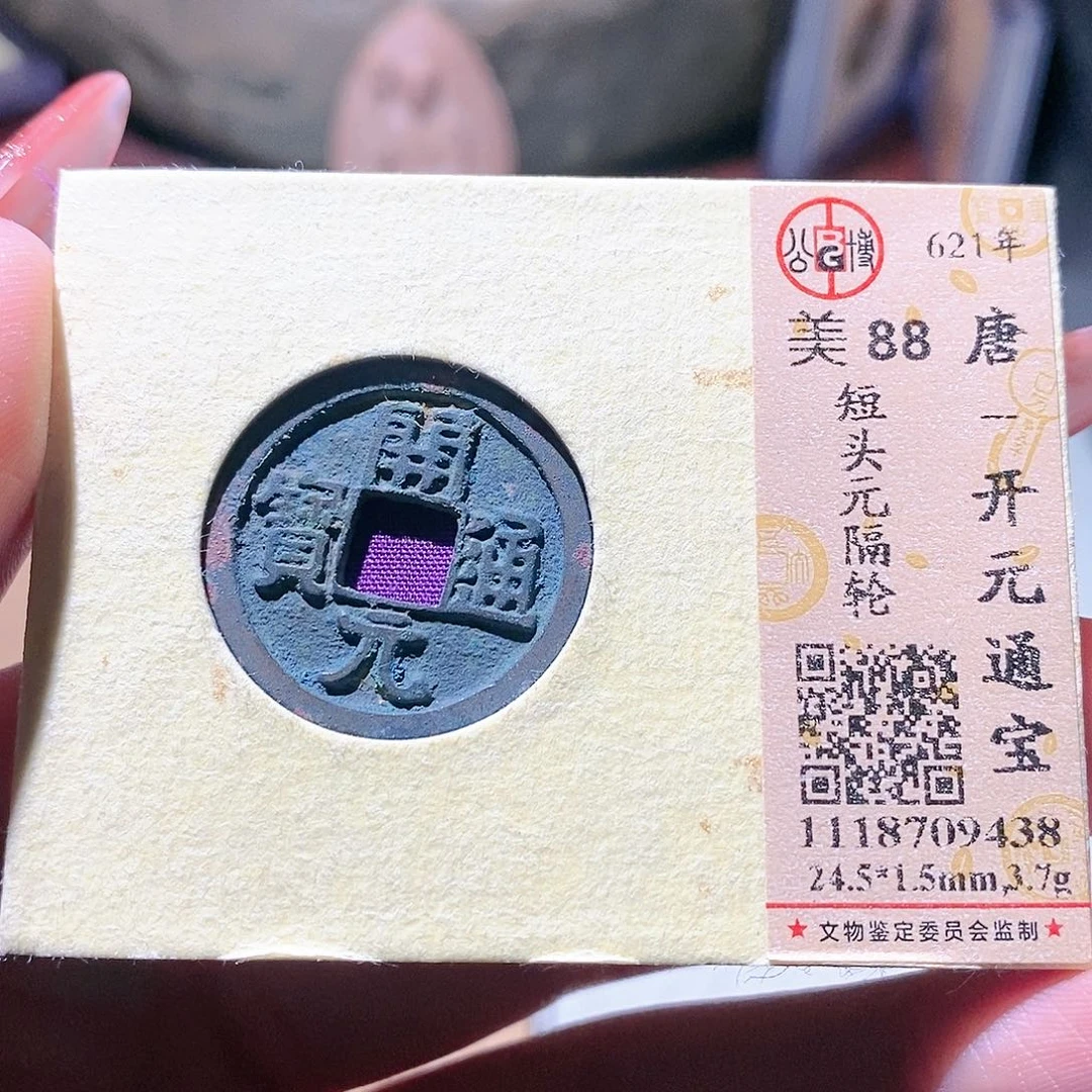 铜觅泉评级古钱币一枚 蒋涵