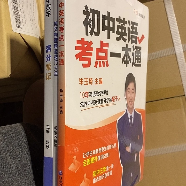初中英语物理数学一本通