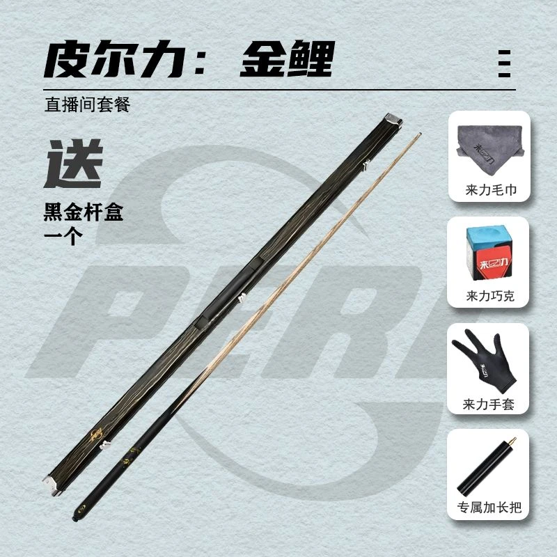 PERI/皮尔力【金鲤】中式黑八九球白蜡木一体黑檀木英式小头台球杆