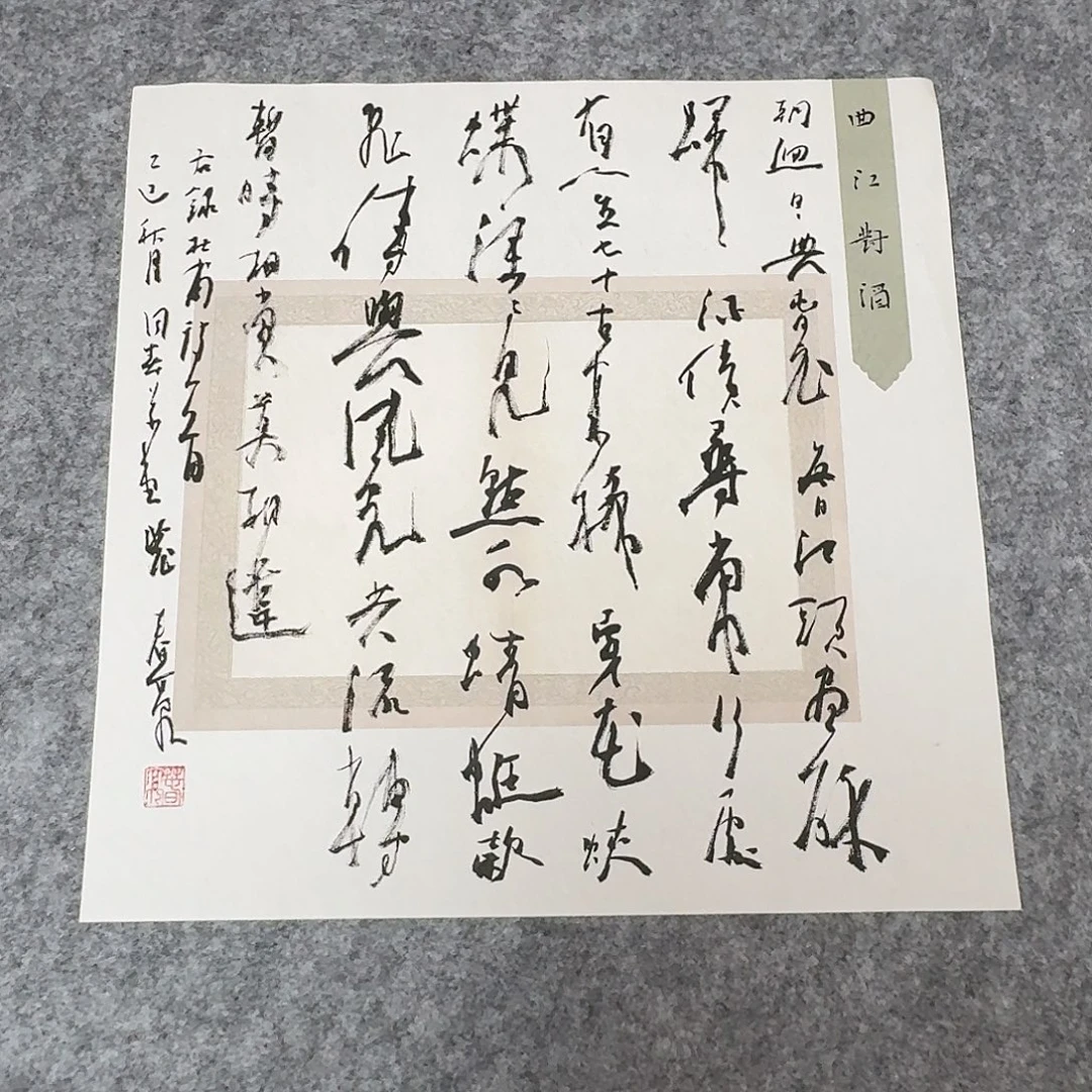 书法中书裴春亮34+34