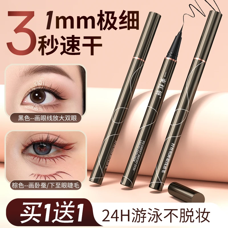 极细眼线笔防水防汗不晕染排名d一正品推荐防水眼线笔新手必备