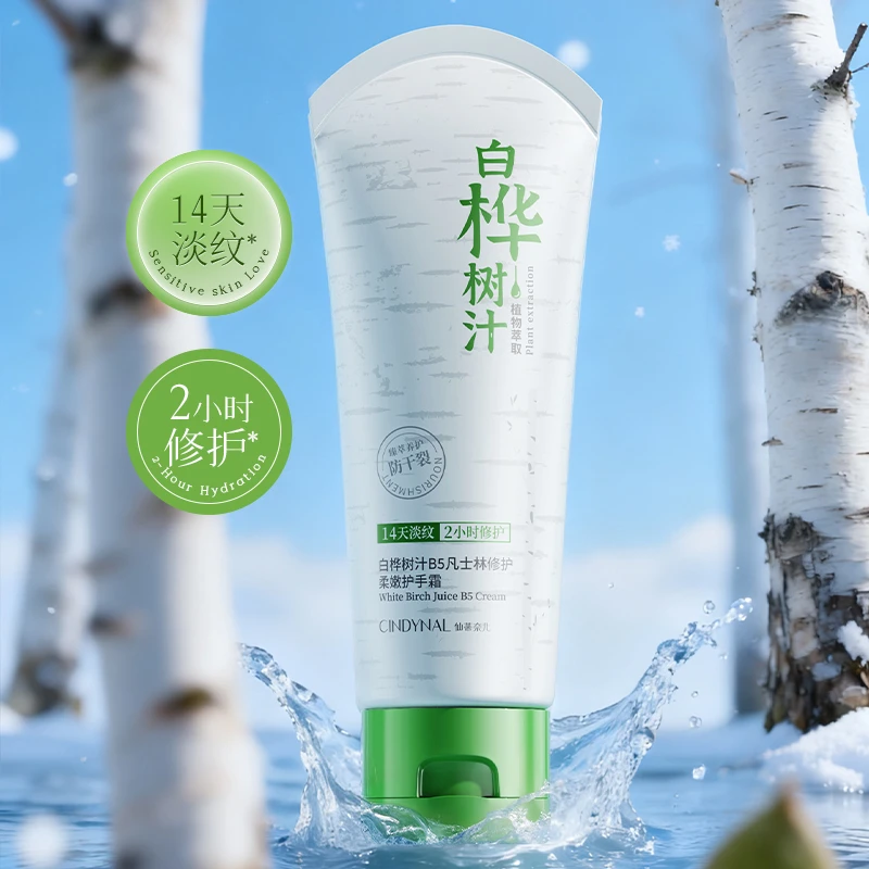 【到手两支】仙蒂奈儿白桦树汁B5凡士林修护柔嫩护手霜
