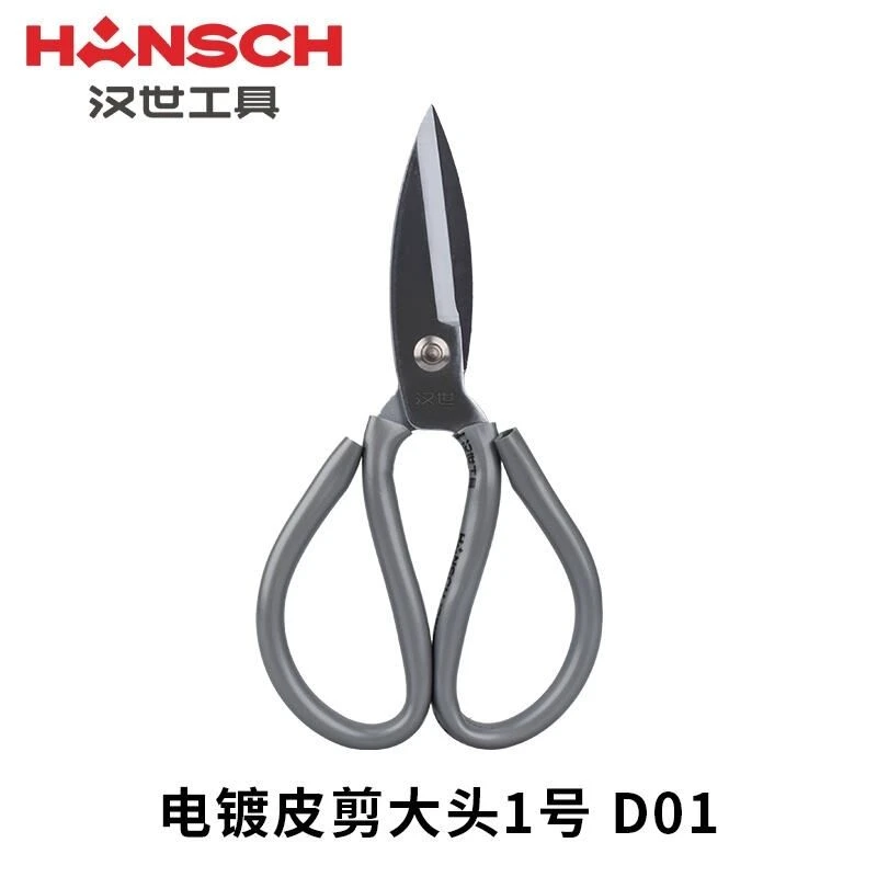 汉世电镀皮剪子民用大头强力裁缝家用剪子手工锋利皮革工业皮剪
