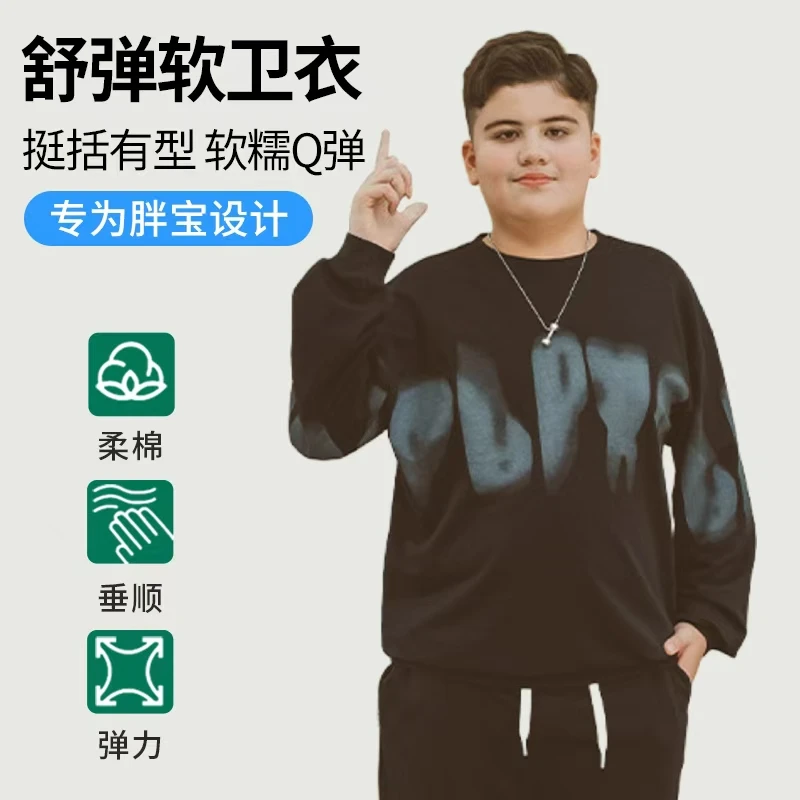 胖大童卫衣男童春秋装中大童青少年大码加肥加大儿童上衣长袖童装