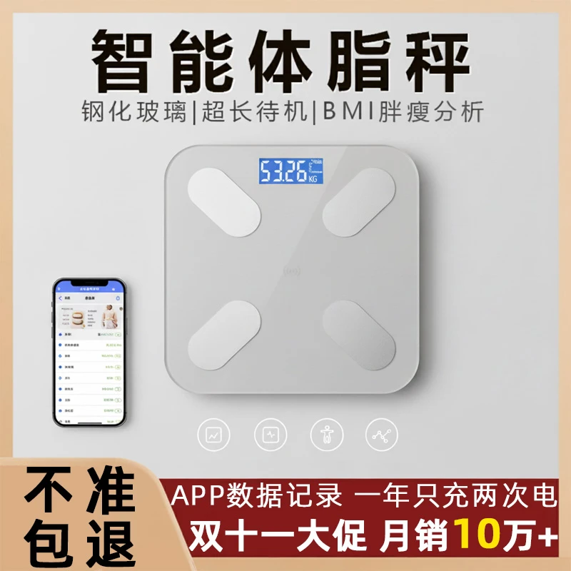 体重秤电子秤高精准体脂秤家用蓝牙精准充电智能宿舍人体称重计