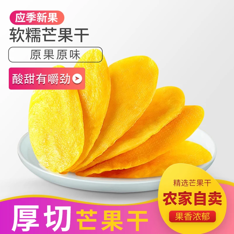 厚切大片酸甜芒果干休闲办公室零食无干燥剂水果果脯【一斤装】