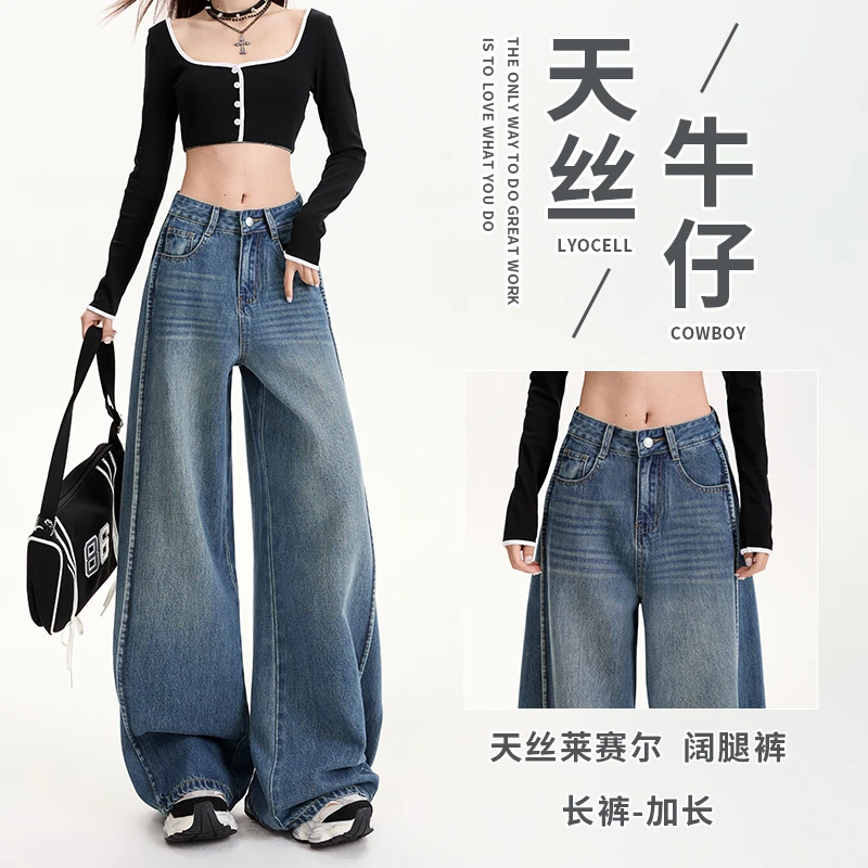 天丝棉莱赛尔显瘦款牛仔裤新款阔腿宽松开股大长腿拖地女休闲高腰