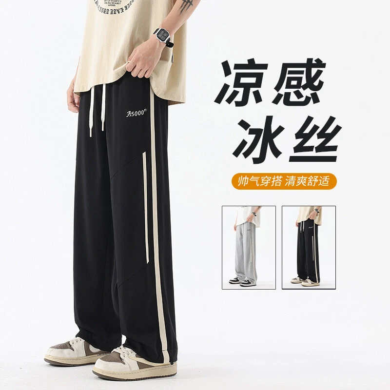 夏季垂感冰丝裤青少年宽松潮流薄款直筒裤百搭舒适运动冰感休闲裤