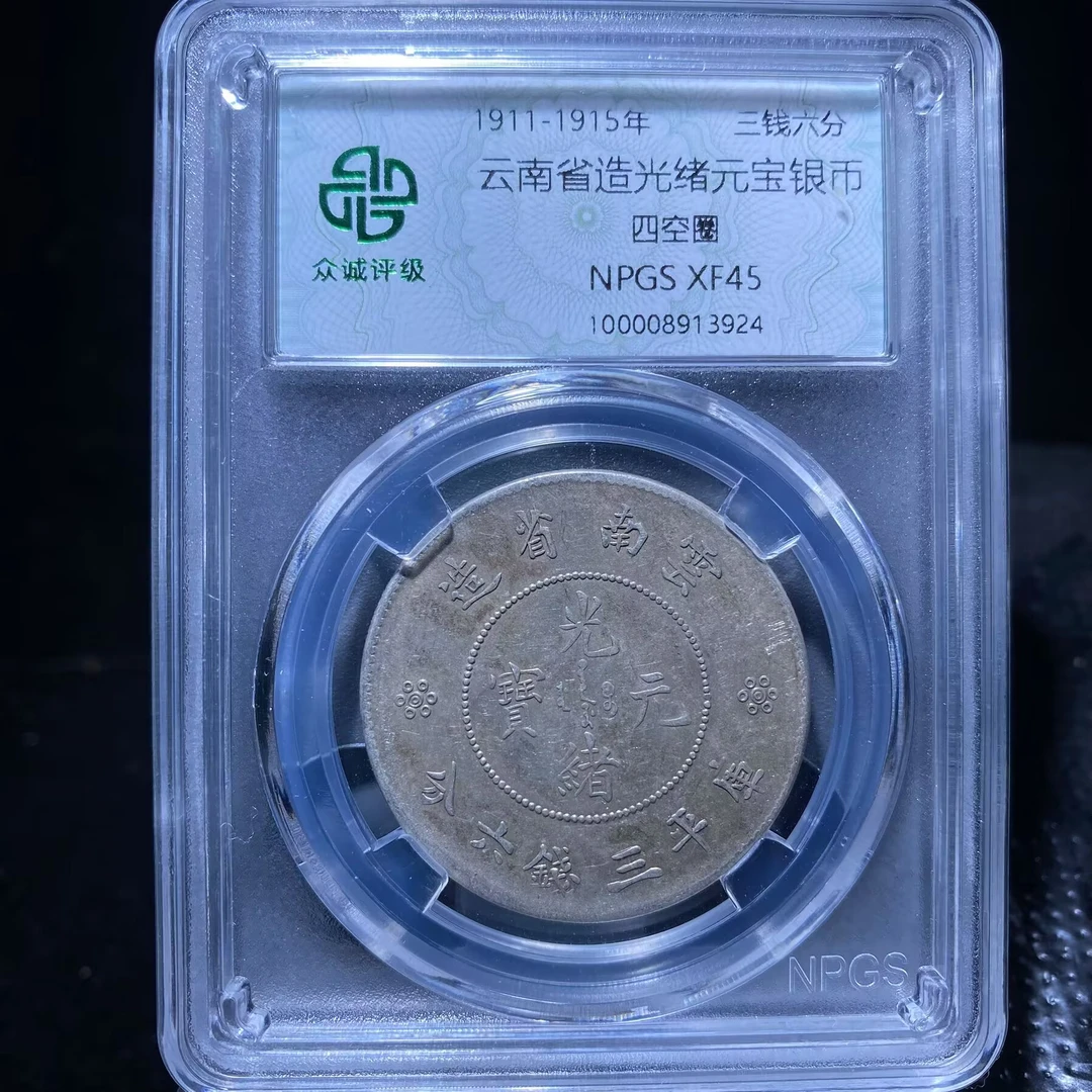 kh-my 光绪元宝银币 3924