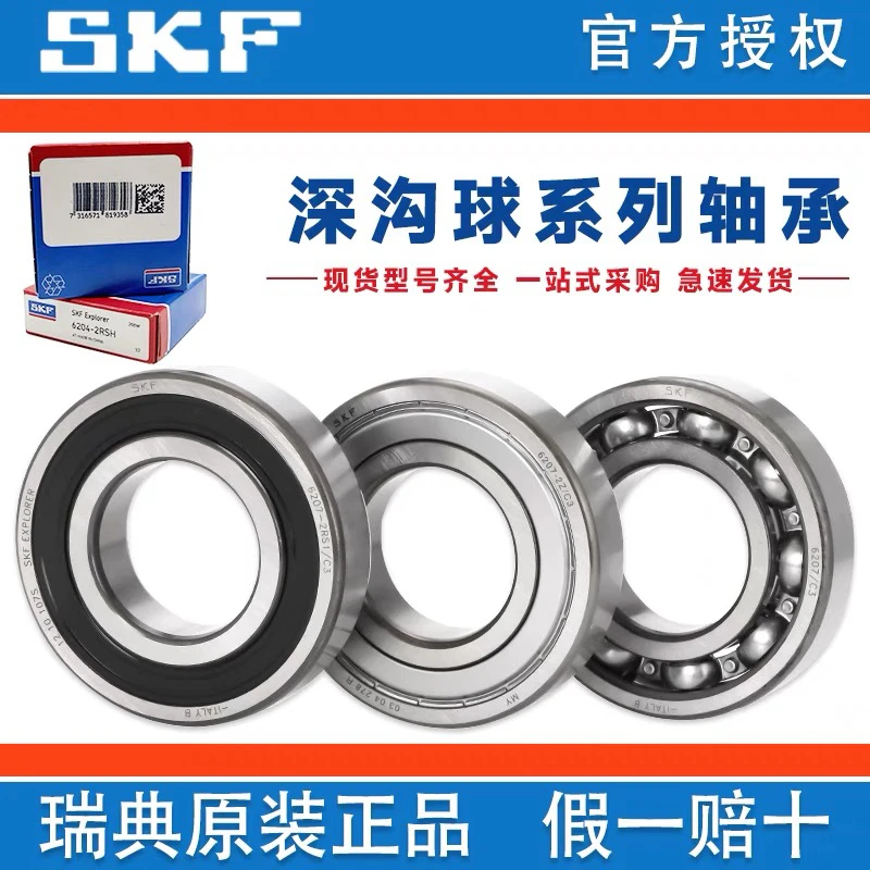 原装正品瑞典SKF进口轴承 6000/6005/6008/6010 高转速专用零噪音