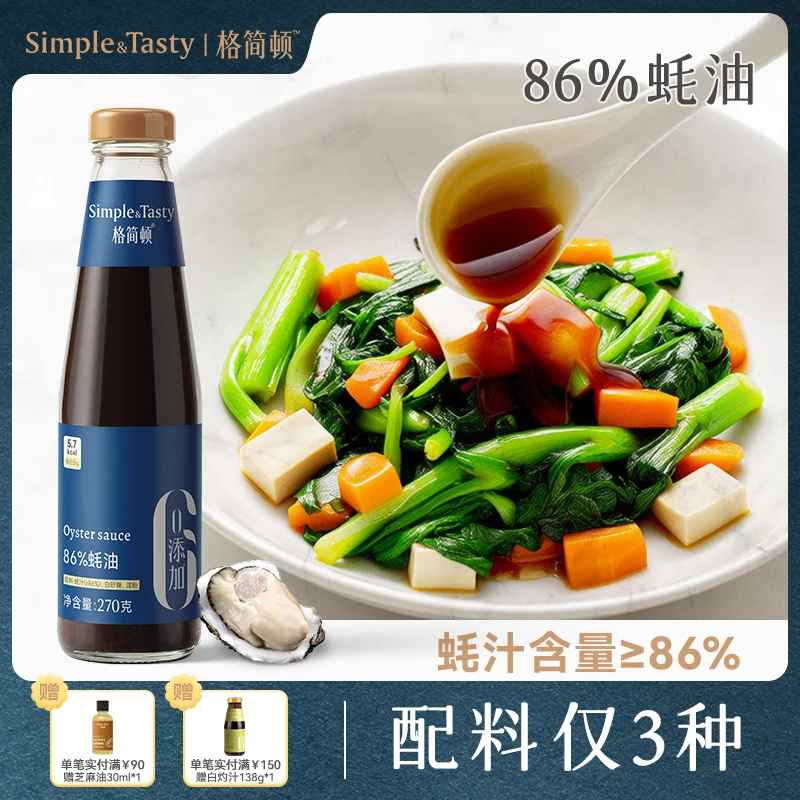 格简顿86%蚝汁蚝油配料简单肉馅饺子炒菜等提鲜调味增鲜