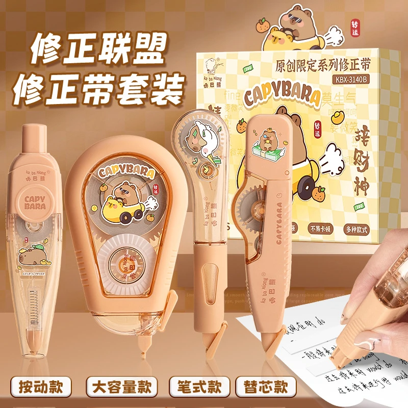 卡皮巴拉修正带套装小学生卡通按动涂改带用可爱大容量便携改正带