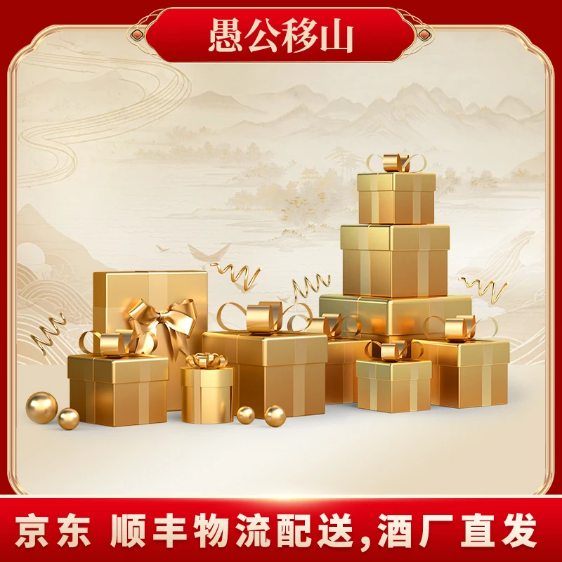 愚公移山愚公移山神秘酒（端午大礼包）bm