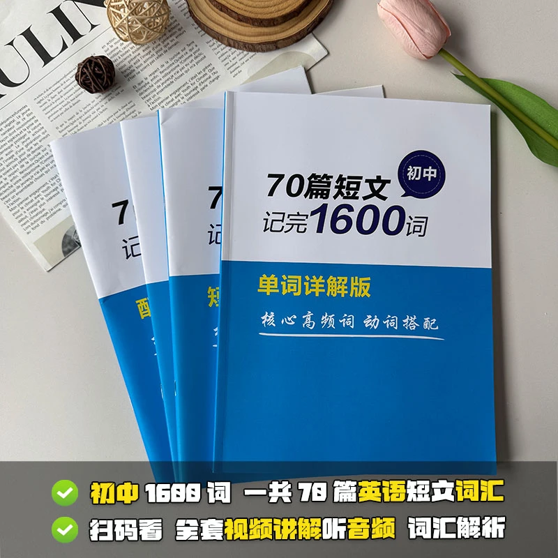 初中英语70篇短文1600词每日一篇口语练习语法提升音视频讲解学习