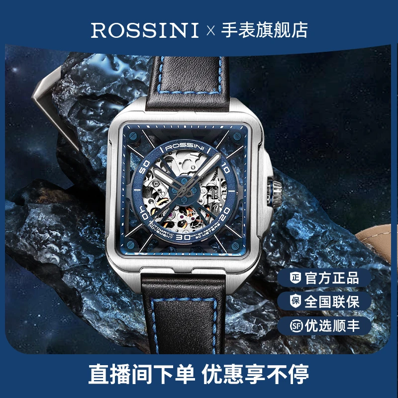 【官方旗舰】罗西尼映像防水潮流空间站男士机械手表122465方形