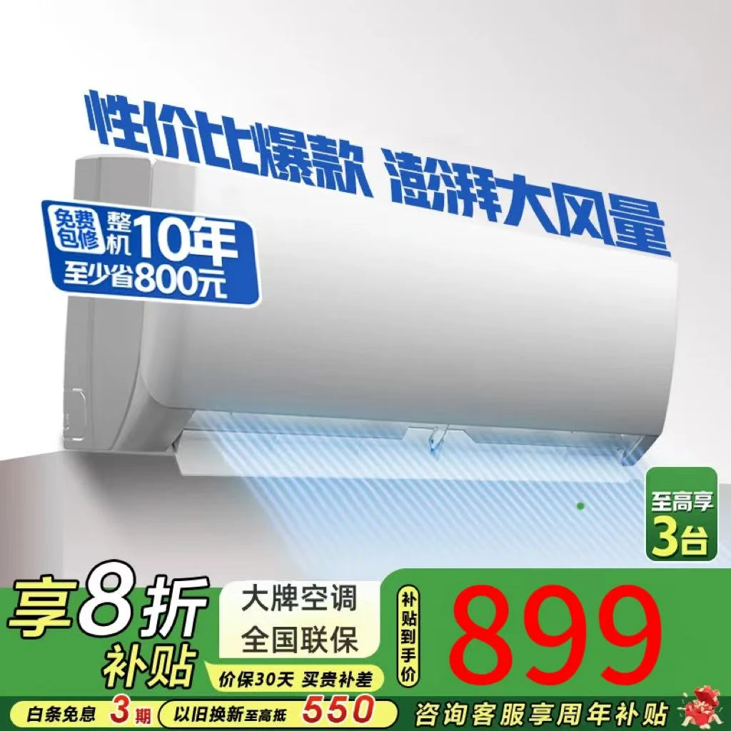 【国补30%】一级能效空调省电1匹1.5p2p单冷暖挂机家用出租房静音