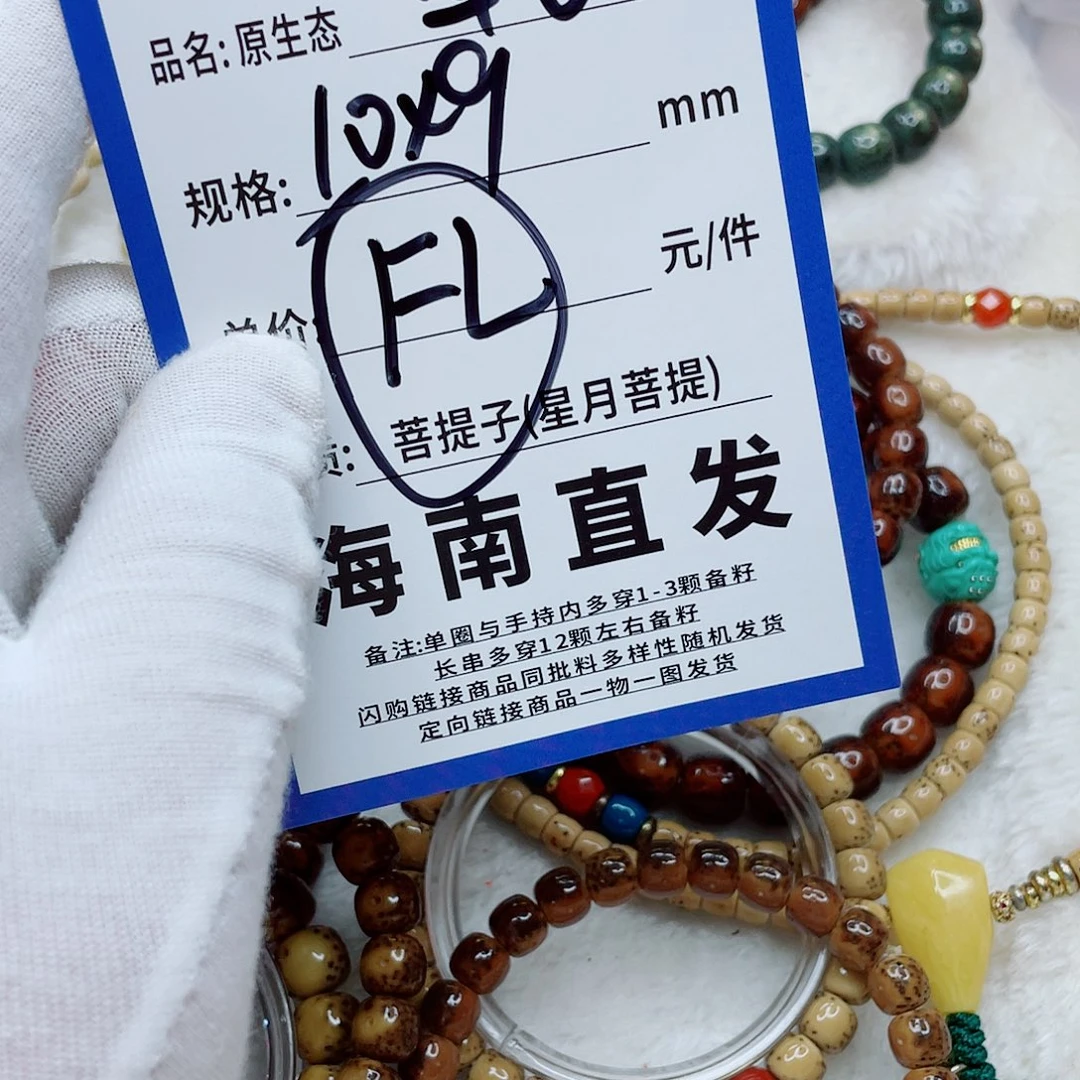 星月菩提把件10:dddddddssd