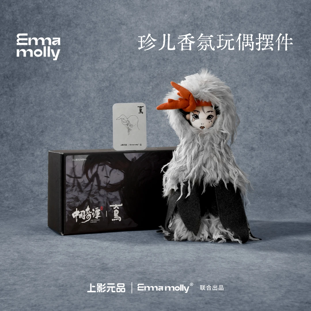 上美影中国奇谭2之大鸟珍儿香氛玩偶摆件毛绒娃娃玩具公仔周边
