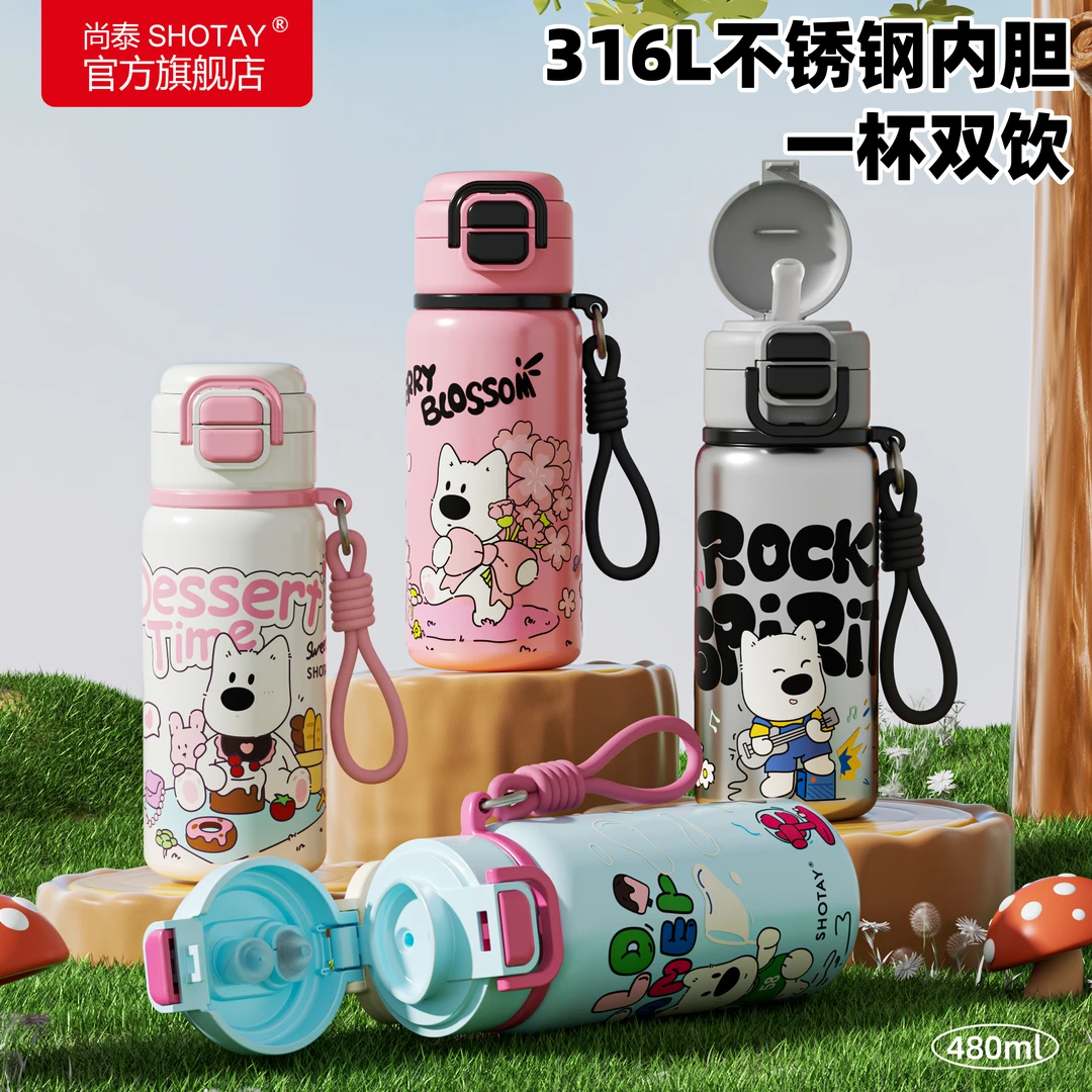 尚泰高颜值316L不锈钢内胆学生保温杯大容量可爱儿童便携吸管水杯