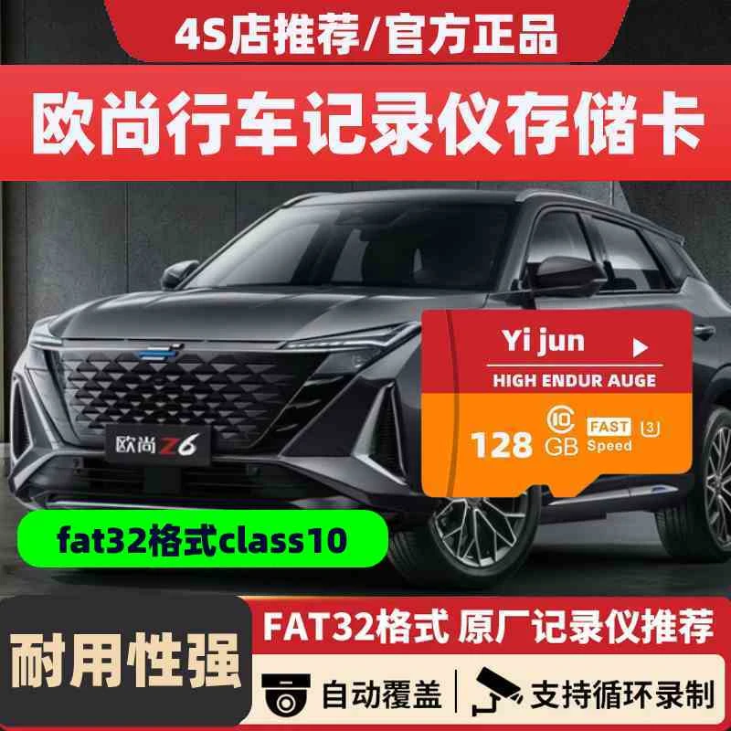 长安欧尚z6行车记录仪存储卡x5plus汽车内存专用卡x7plus储存卡