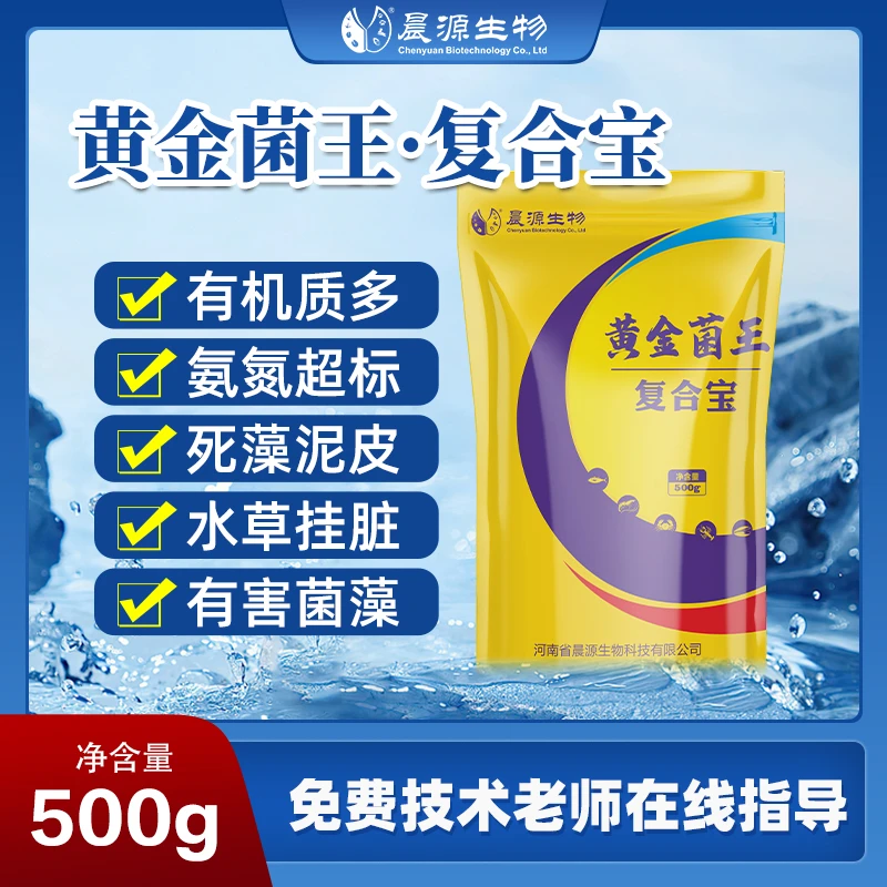 晨源高含量复合芽孢杆菌水产养殖免发酵调水净水分解有机质