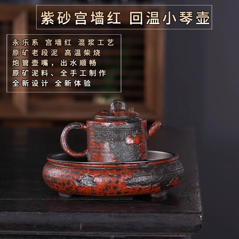 正宗宜兴紫砂茶壶原矿段泥宫墙红回温小琴壶新中式复古家用泡茶壶