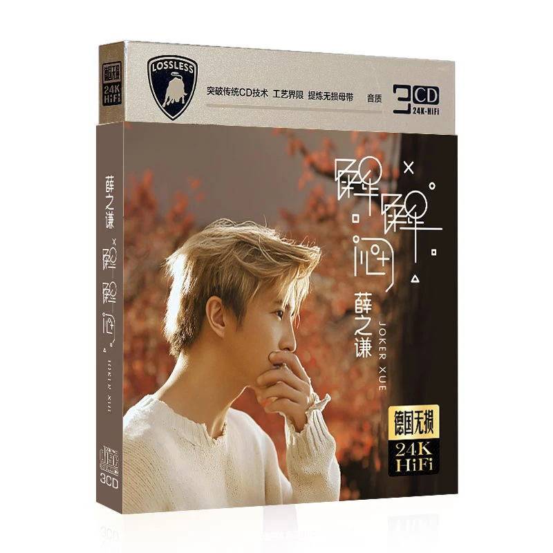 薛之谦CD光盘经典歌曲新歌老歌无损音质车载CD碟片