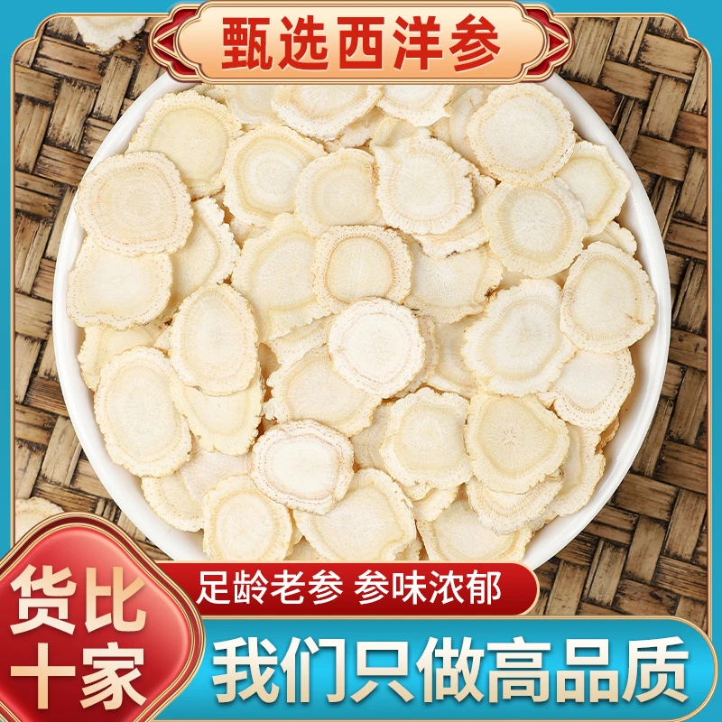 1.4西洋参片长白山严选花旗参片滋补泡水食用炖汤软质西洋参优质