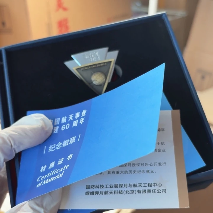其他普通金属航天60年章1套