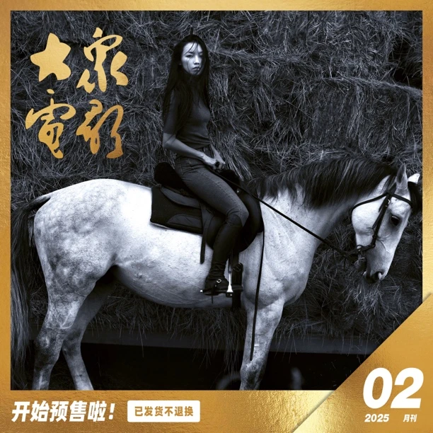 大众电影2025年第02期