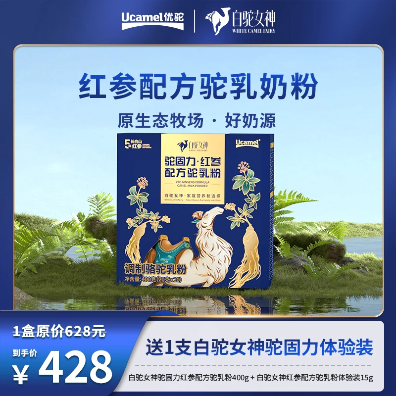 【驼固力红参配方驼乳粉】驼固力红参系列配方驼乳粉