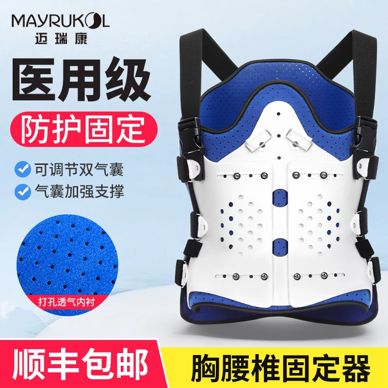 迈瑞康胸腰椎护具固定支具骨折护腰支撑保护支架可调式固定支具