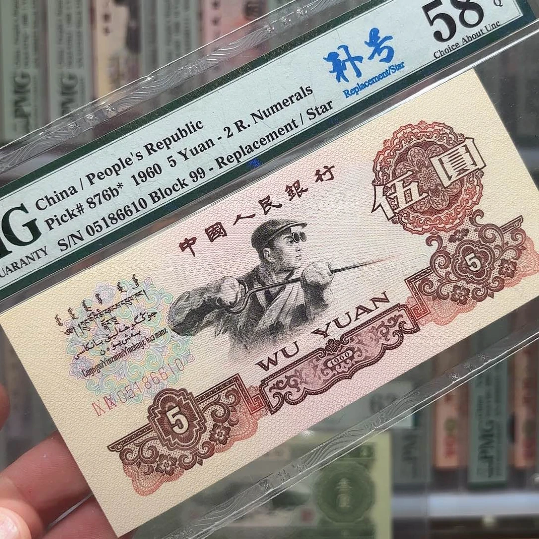 塑料三版炼钢全新原票金马号