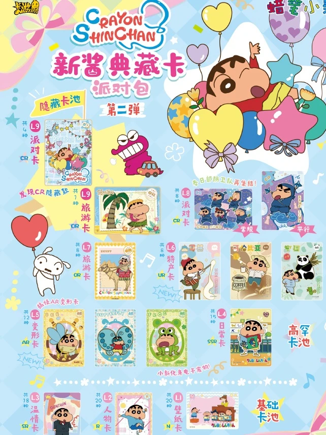 【欧非定律】蜡笔小新新酱典藏卡派对包1/2弹
