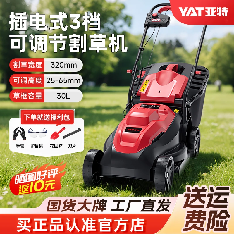 YAT/亚特新款草坪机220V园林修剪家用剪草机割草机官方旗舰店正品