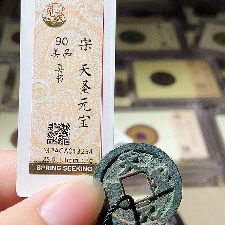 铜觅泉评级古钱币一枚 周浩
