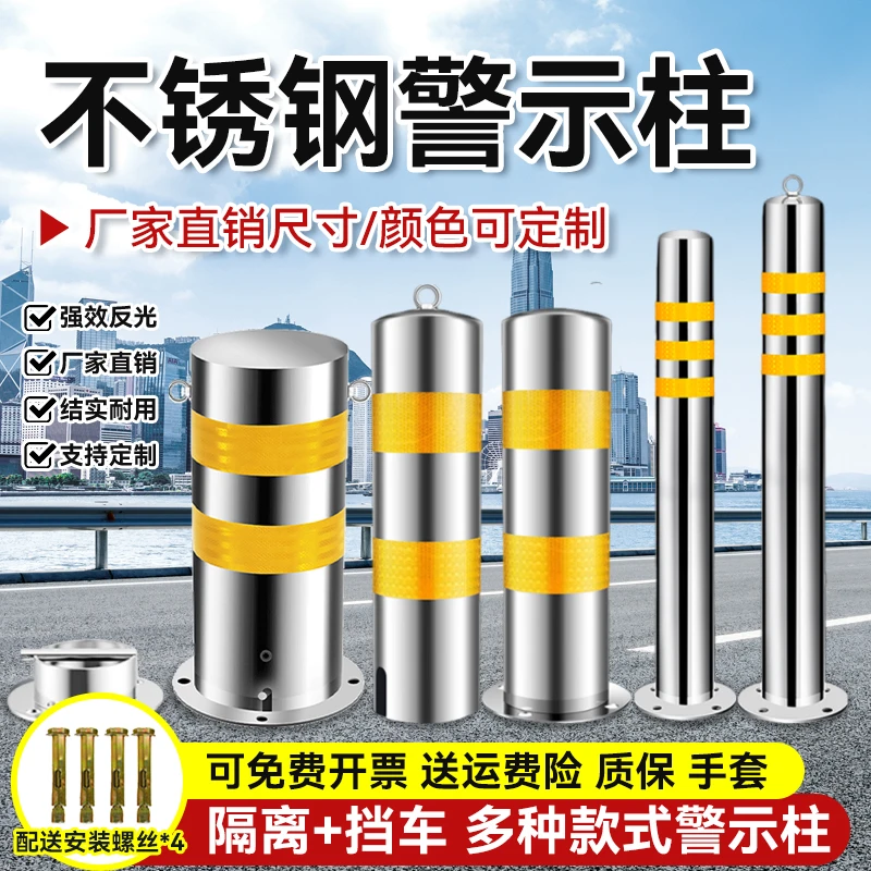 不锈钢警示柱 挡车柱防撞柱预埋活动固定不锈钢柱 反光道路交通柱