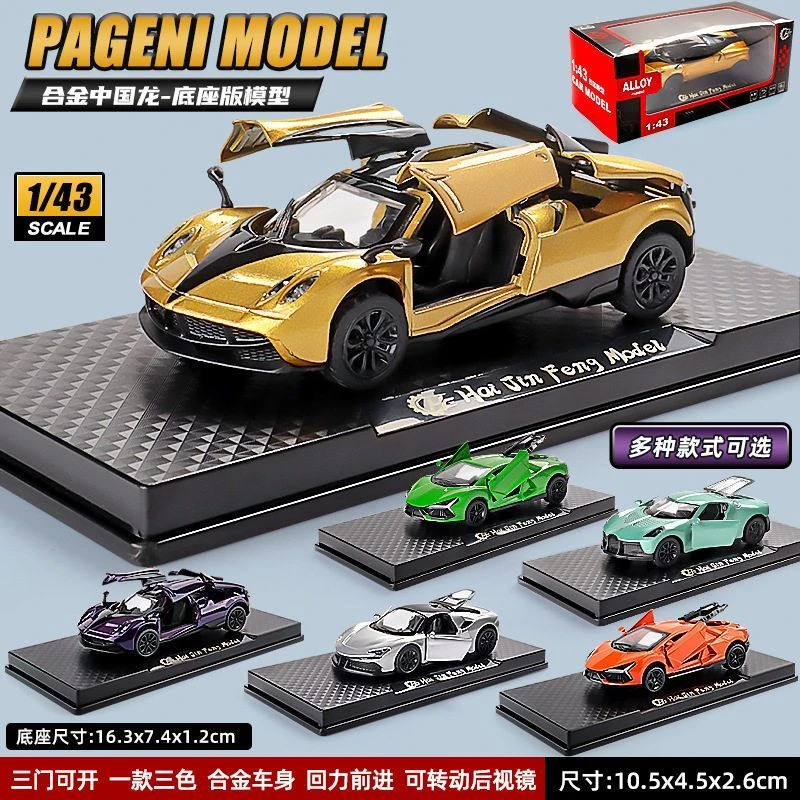 1:43海金丰新大牛小汽车模型仿真跑车合金车模玩具车3-6岁男超跑