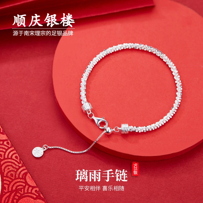 925银手链 顺庆银楼【璃雨手链】纯银菜花链气质百搭时尚精致爆闪