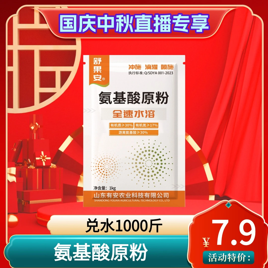 氨基酸原粉改良土壤促进生根提质增产补充营养