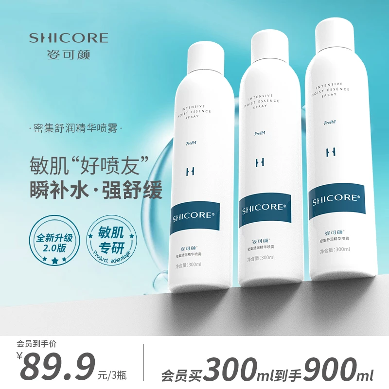姿可颜3000补水喷雾玻尿酸舒润保湿舒缓补水喷雾护肤学生
