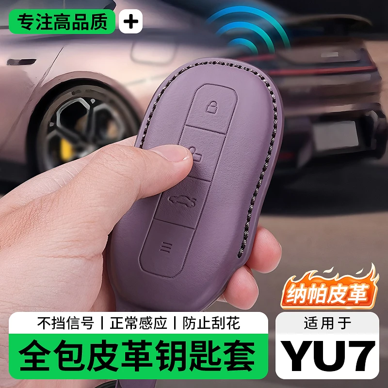 适用于小米YU7新钥匙套全包保护壳皮革汽车钥匙包扣配件用品