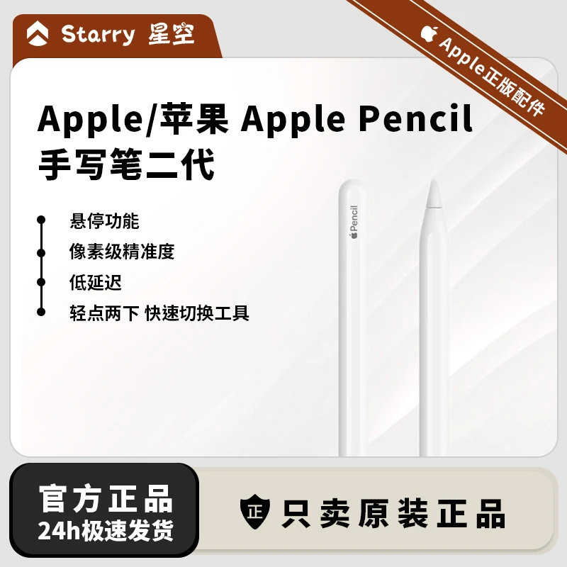 准新品 Apple/苹果 正品APPLE PENCIL 压力感应 磁力吸附手写笔