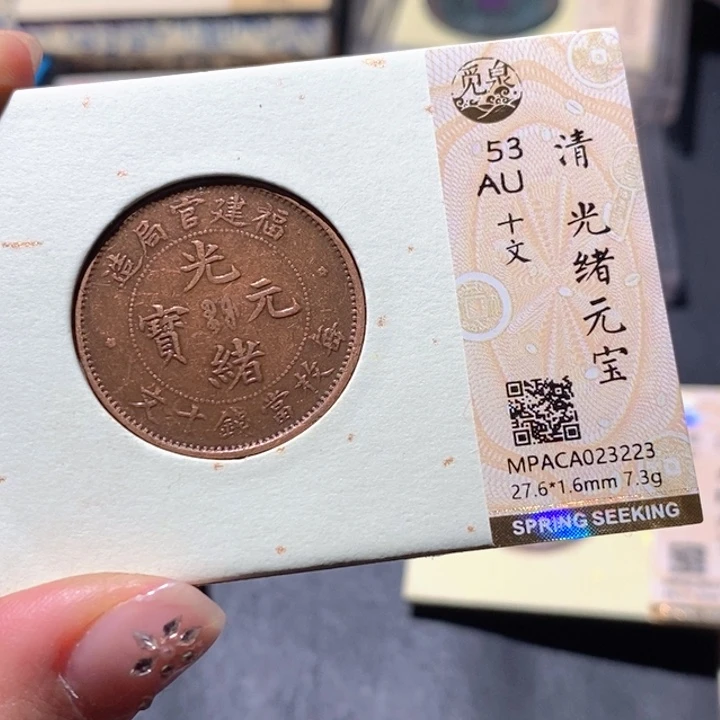 铜觅泉AU古钱币 小凤