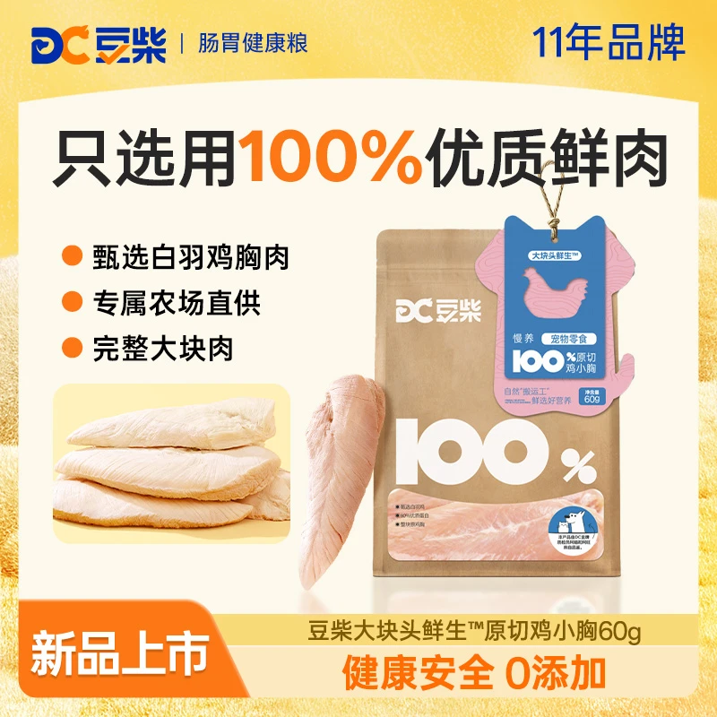 豆柴【大块头鲜生】鸡小胸冻干 鳕鱼冻干 宠物零食鸡胸肉 猫狗通用