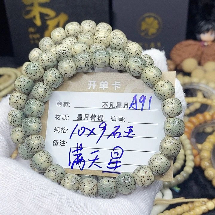 星月菩提吊坠a91