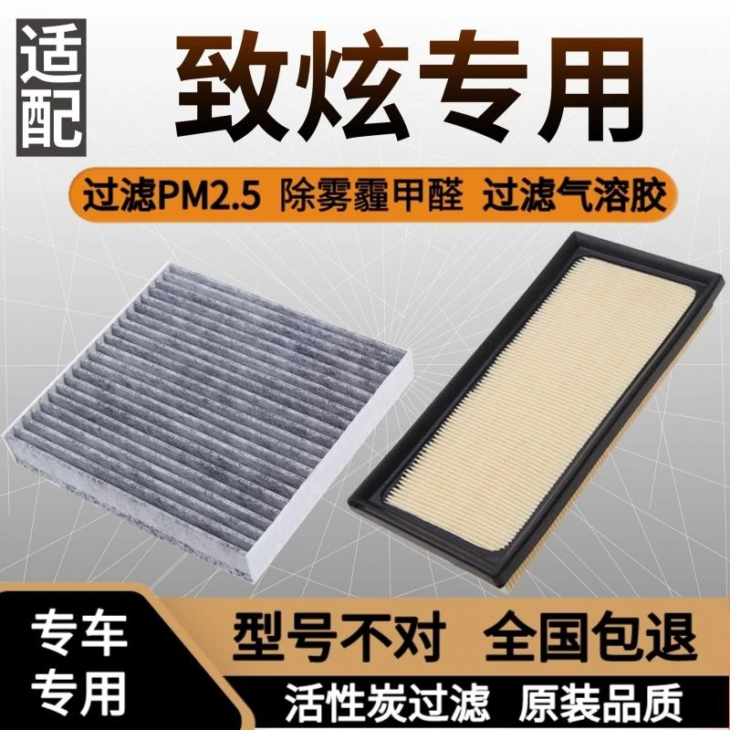 适配14-22款广汽丰田致炫空调滤芯空气格15原厂升级16汽车20空滤
