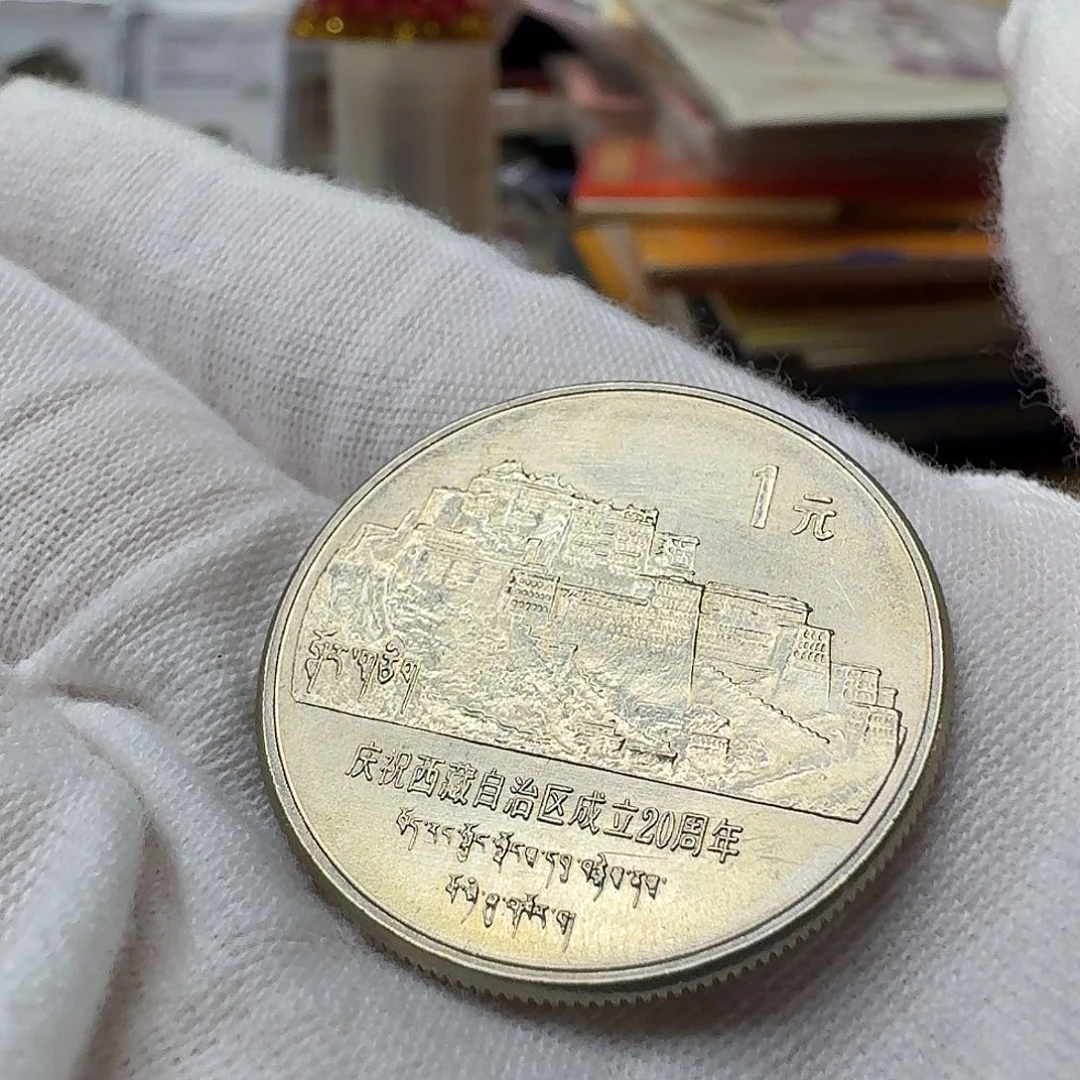 其他普通金属西藏纪念币一枚