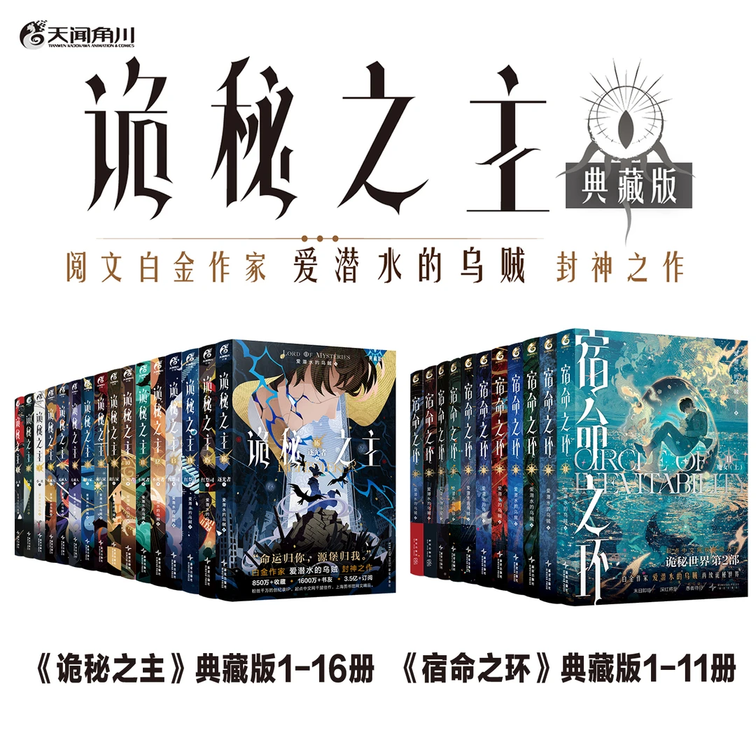 【爱潜水的乌贼小说合集】诡秘之主.1-17册+宿命之环.1-12册