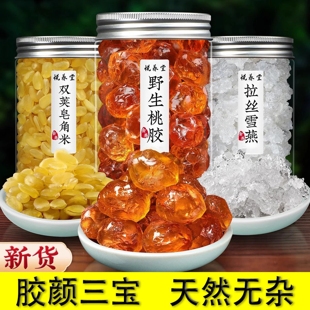 云南正品桃胶雪燕皂角米组合天然干货干净无杂质桃胶三宝羹